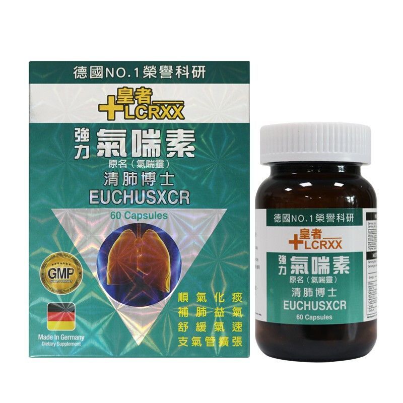 LCRXX德国强力气喘素胶囊
