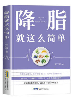 降脂就这么简单正版减脂生活