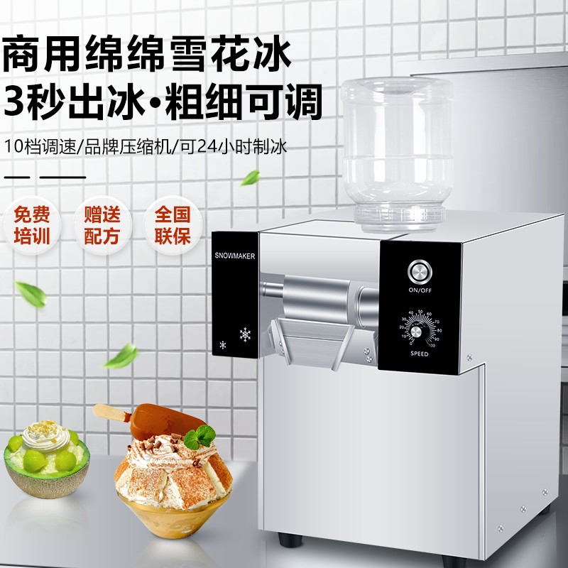乐杰雪花冰机商用制冰机火锅店雪冰机牛奶绵绵冰韩式噗噗冰机摆摊