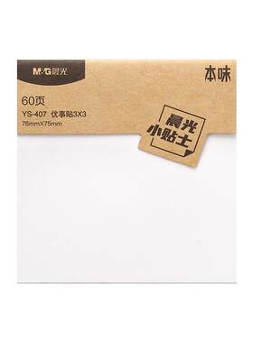 晨光方格横线便利贴学生专用
