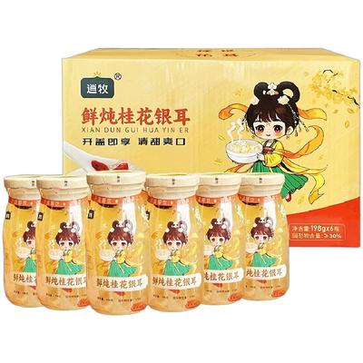 逍牧鲜炖银耳开盖即食整箱装