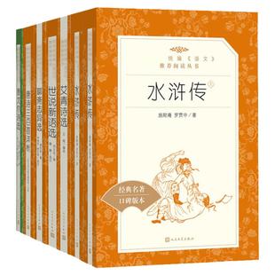 艾青诗选和水浒传原著正版完整版 九年级上册阅读课外书籍 人民文学出版社无删减 初三初中生课外阅读书青少年版白话文言文版