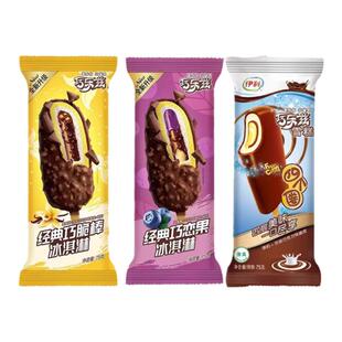 伊利经典巧脆棒巧乐兹冰淇淋巧丝绒巧恋果雪糕棒冰冰激凌