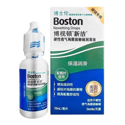 博士伦博视顿新洁先进润眼液隐形眼镜硬性角膜塑形ok镜护理液TF
