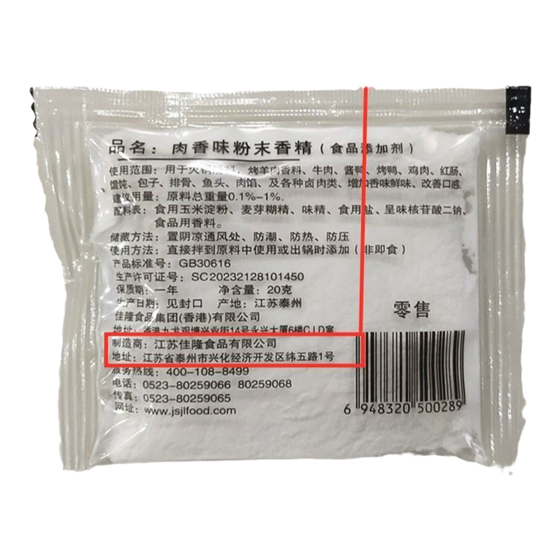 满堂香三A特香料AAA商用增香