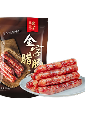 金字腊肠广式糖酒风味煲仔饭腊肠