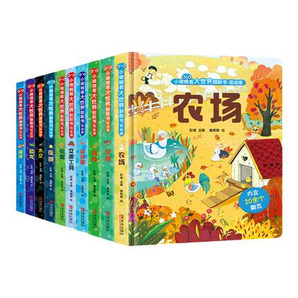 【全套儿童揭秘百科翻翻书】非标价 幼儿情景绘本3d翻翻立体书宝宝益智撕不烂早教书 234岁启蒙认知识动植物恐龙交通工具