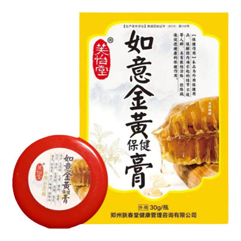 芙怡堂如意金黄膏正宗原配方外敷改良款如意金黄