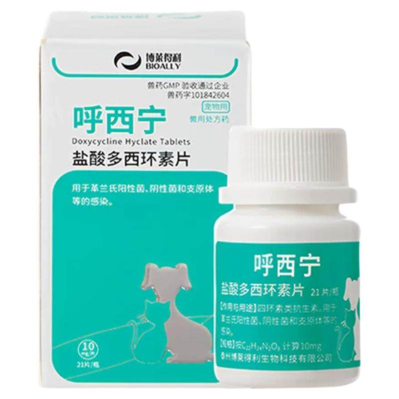 盐酸多西环素片猫鼻支宠物咳嗽