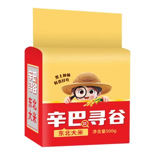 东北大米500g2025年新米10斤粳米糙米5斤糙米0.5kg真空装