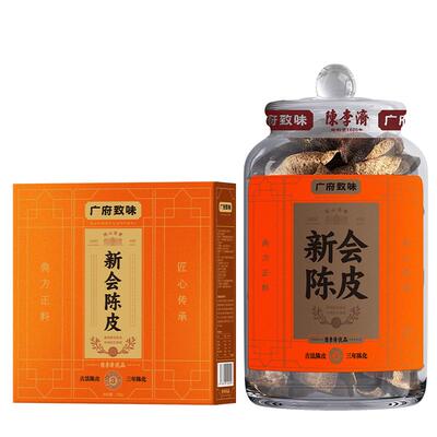陈李济新会陈皮广府致味