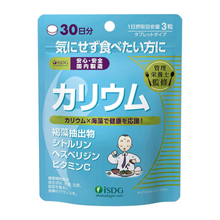 【3袋】日本ISDG钾元素补钾片60粒消水丸脸小腿浮肿久坐水肿排水