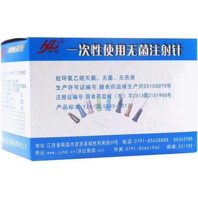 洪达一次性医用无菌注射针