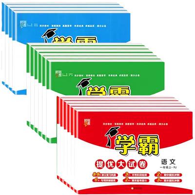 24春经纶学典学霸提优大试卷小学一二三四五六年级下册语数英试卷