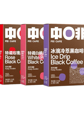 中啡冰滴冷萃花果香速溶黑咖啡