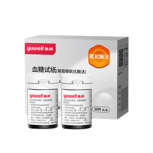 鱼跃血糖试纸580/590家用100片装高精准通用试条老人测血糖的仪器