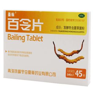 圣傲百令片胶囊药房补片精血旗舰店冬虫夏草官方发酵菌粉温肾祛痰