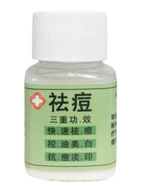 祛痘液快速痤疮闭合性粉刺去痘印