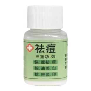 祛痘液快速去痘印痤疮青春痘闭合性粉刺痘疤霜男女士祛痘产品