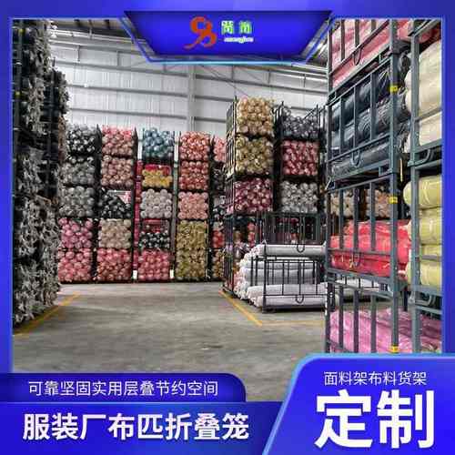 服装面料仓库货架 卷料转运架布料存放折叠堆垛料架 布匹架布料笼