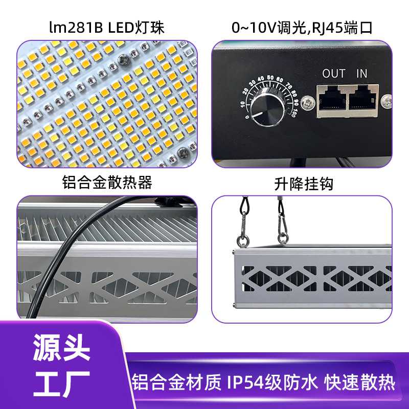 条状植物补光灯定制600瓦全光谱led生长灯植物专用灯贴牌工厂批发