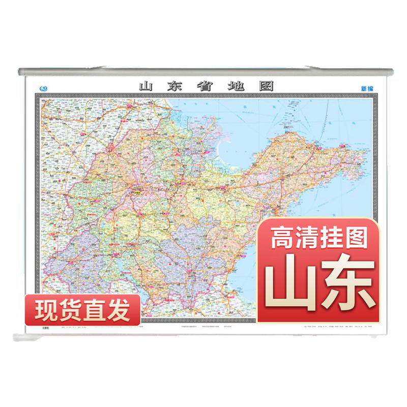 山东省浙江江苏四川湖北辽宁地图挂图1.5*1.1米 防水覆膜 挂杆挂绳挂图 商务办公家庭用含郊区县
