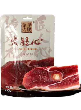 金华火腿旗舰店250g火腿心正宗