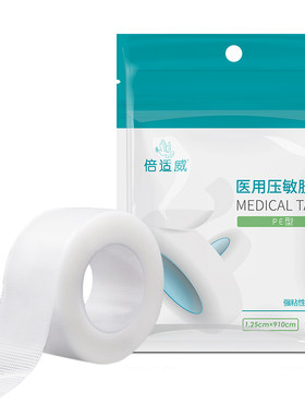海氏海诺医用胶布压敏胶带