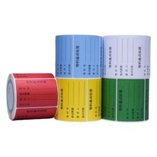 已盘点标签贴固定资产库房物料盘点封条初盘复盘尾箱数先进先出