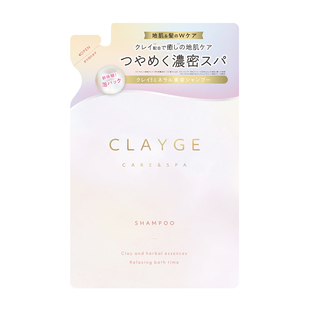 【可休补充装】日本CLAYGE天然泥洗发水系列蓬松控油滋养染烫修复