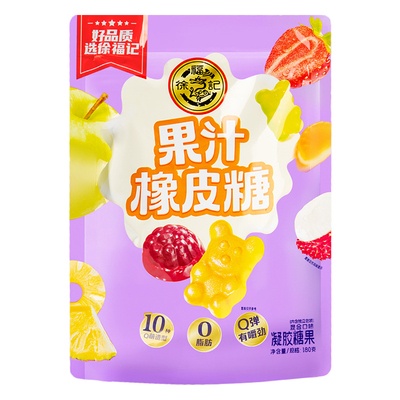 徐福记花心小熊形橡皮糖果汁软糖500g 独立包装动物造型果汁软糖