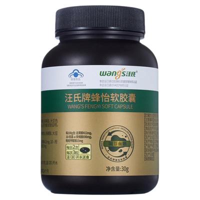 【调节血糖】汪氏蜂胶蓝帽认证蜂怡软胶囊500mg/粒*60粒