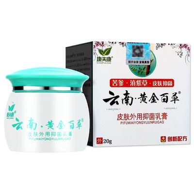 康夫康云南黄金百草膏正品旗舰店官方草本抑菌乳膏皮肤外用软膏