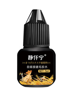 睁眼嫁接睫毛胶水无刺激无味速干