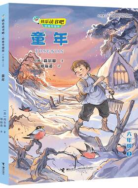【接力出版社旗舰店】小英雄雨来 童年 快乐读书吧思维导图版六年级上册儿童文学小学生课外阅读学校老师语文阅读书籍