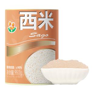 香园西米罐头950g开罐即食水果捞杨枝甘露椰奶汁西米露原料奶茶店