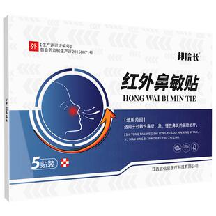 邦院长正品鼻炎贴辅助过敏性鼻炎鼻窦炎鼻甲肥大鼻塞通鼻用贴S