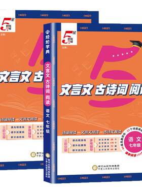 【当天发货】初中5星学霸文言文