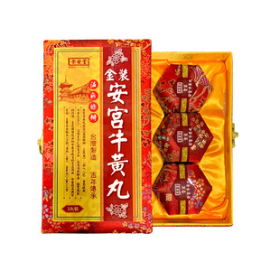 香港版进口余安堂北京安宫牛黄丸正品旗舰店金装老款宫廷非同仁堂