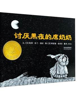 老师推荐正版讨厌黑夜的席奶奶