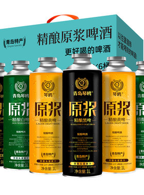 青岛麦公子精酿原浆啤酒礼盒