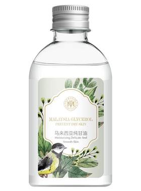 马来西亚纯甘油买2送1同款