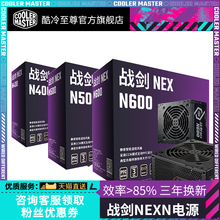 电脑额定500W 台式 主机电源600W N400W电源 战剑NEX