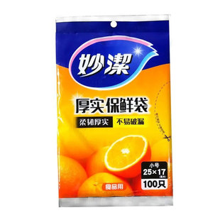 妙洁保鲜袋食品级家用背心式加厚一次性冷冻小号大号冰箱收纳神器