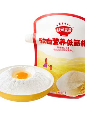 秋田满满低筋麦芯粉中筋面粉家用烘焙粉松饼送婴儿辅食谱