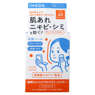 日本资生堂ihada防晒粉饼敏感肌用遮瑕定妆补妆控油隐形毛孔提亮
