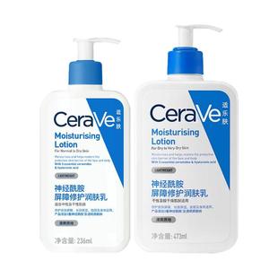 CeraVe/适乐肤面霜身体乳C乳保湿补水润肤乳修护面霜乳液神酰胺