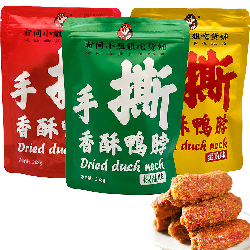 有间小姐姐吃货铺鸭脖