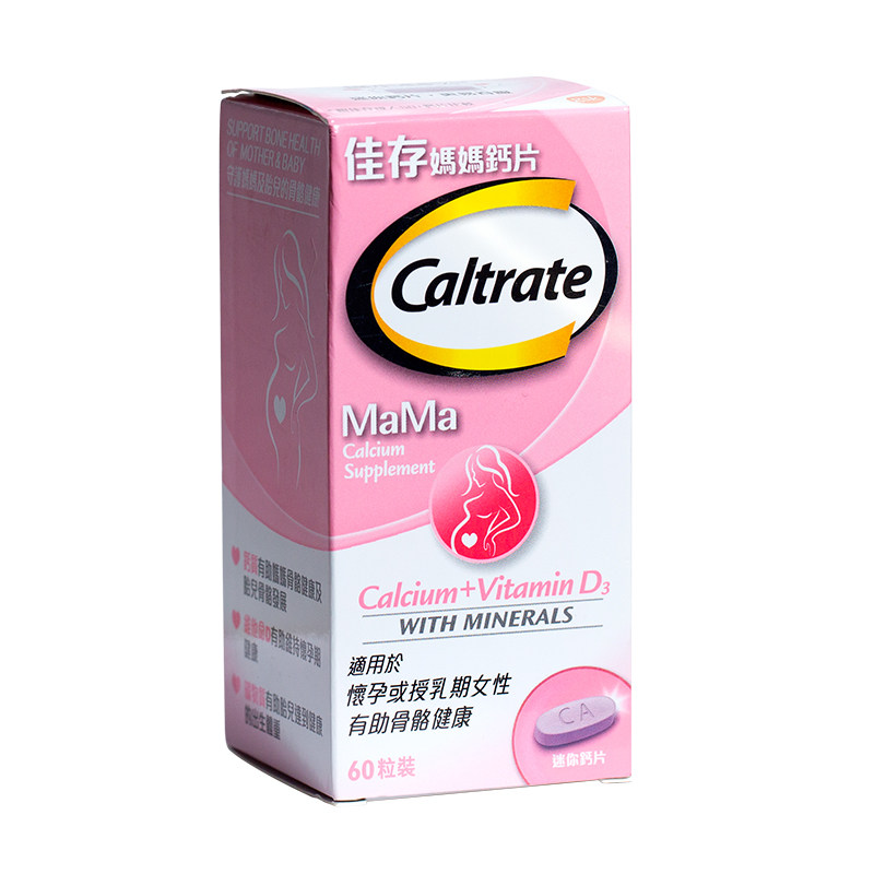 佳存妈妈钙片怀孕哺乳补钙