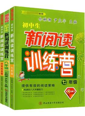 初中生阅读训练营七八年热身赛